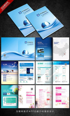 互联网医疗产品说明图册网站设计全解析 功能、视觉与用户体验的融合