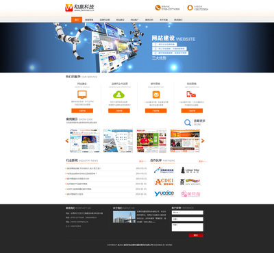 东莞市和赢信息科技公司官网设计 构建专业、高效、智能的互联网门户